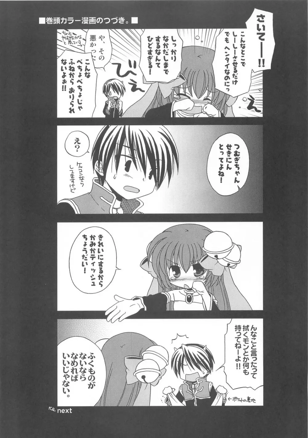 Under Moon SP Page.81
