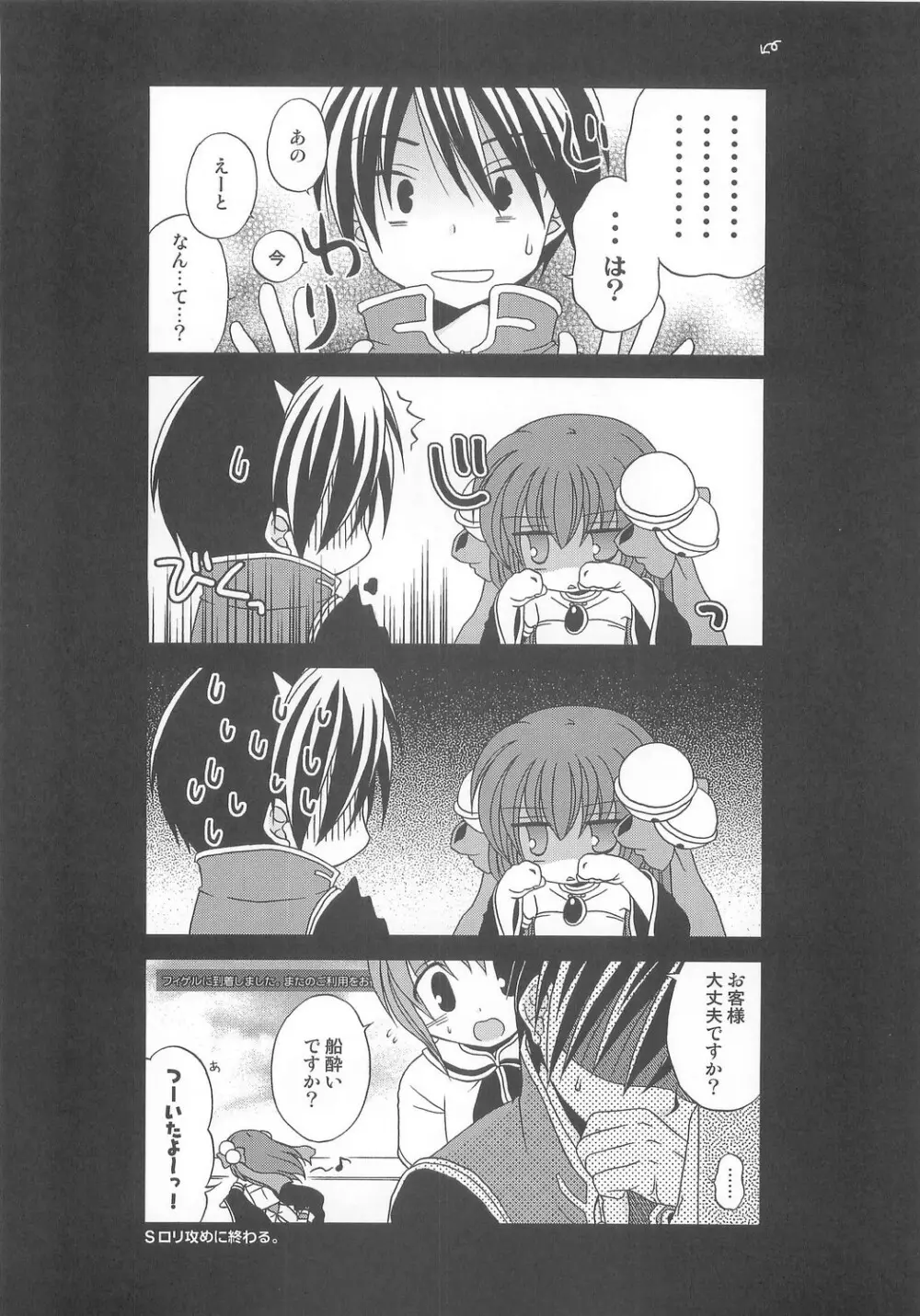 Under Moon SP Page.82