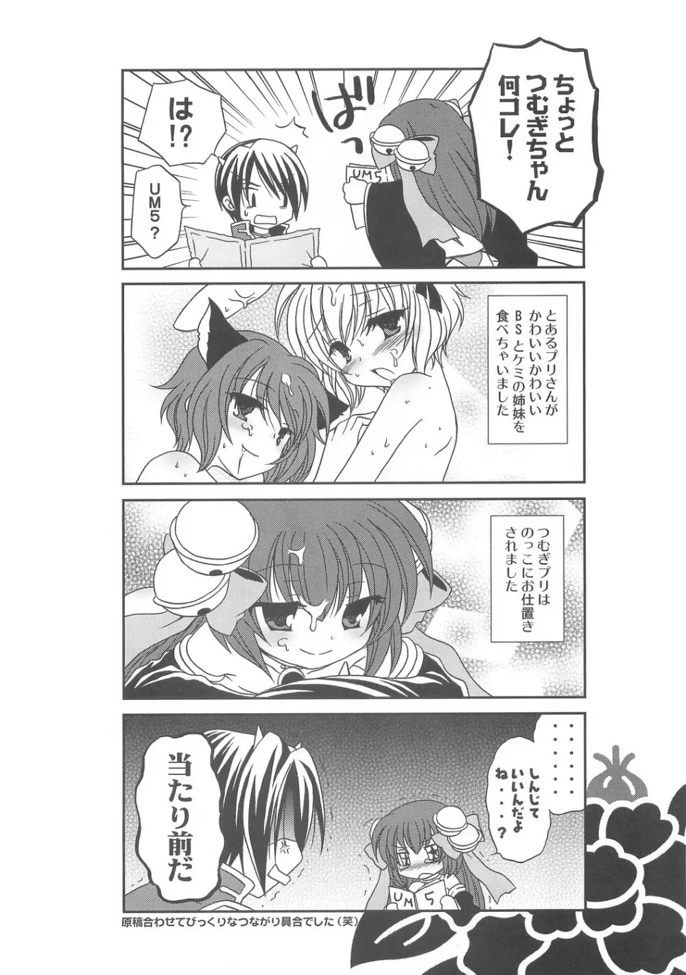 Under Moon SP Page.99
