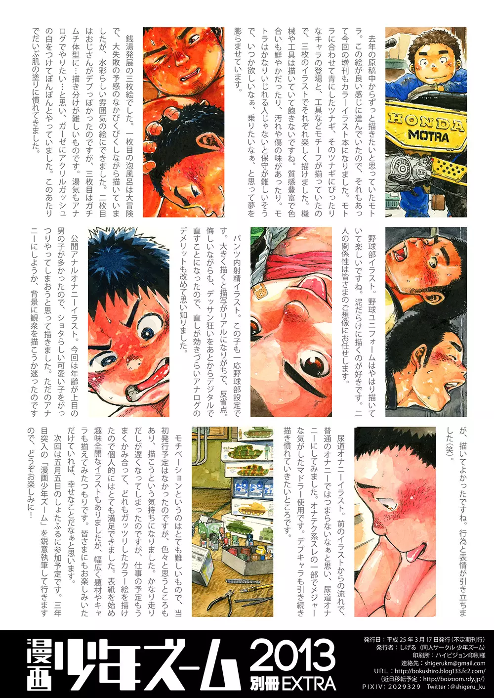 漫画少年ズーム2013別冊EXTRA Page.15