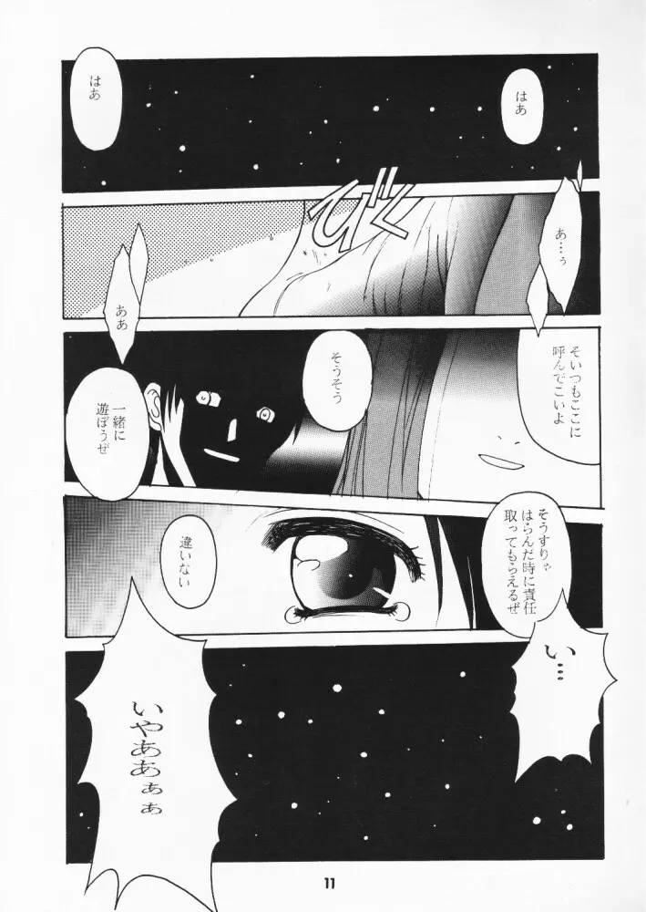 MENTAIKO ラブヒナ Page.10