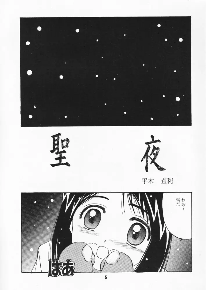 MENTAIKO ラブヒナ Page.4