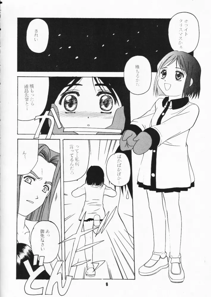MENTAIKO ラブヒナ Page.5