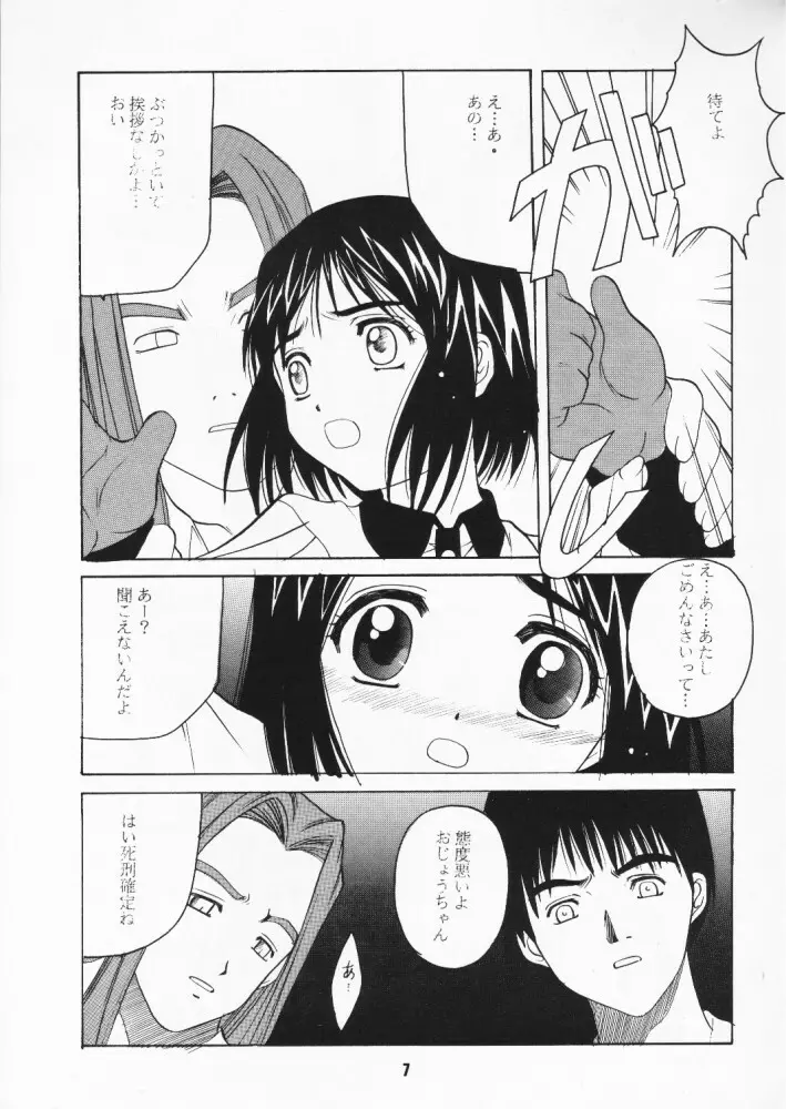 MENTAIKO ラブヒナ Page.6