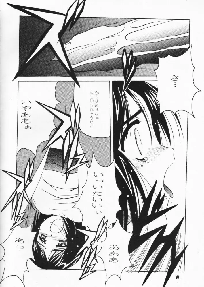 MENTAIKO ラブヒナ Page.9