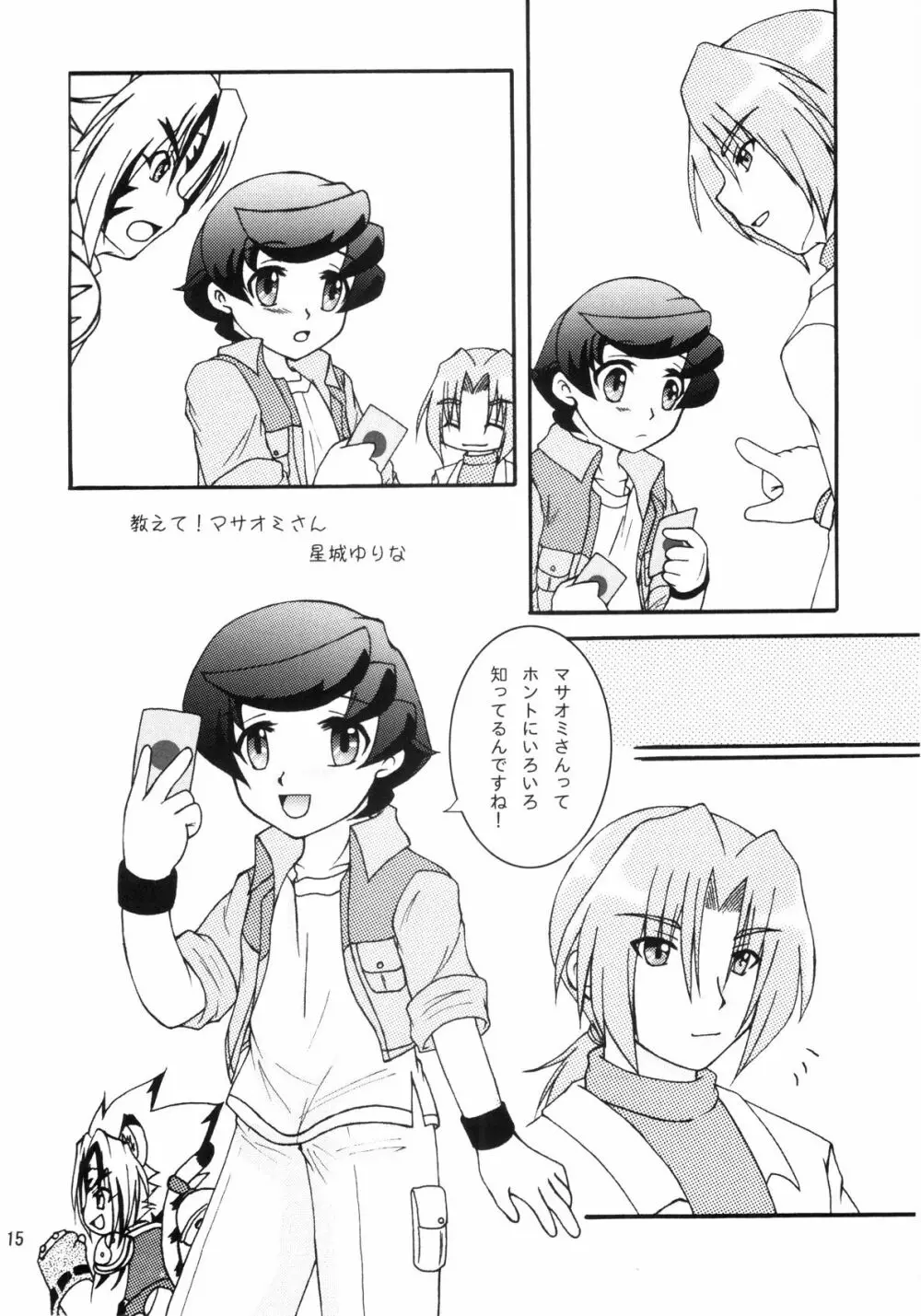 不埒なお兄さん Page.14