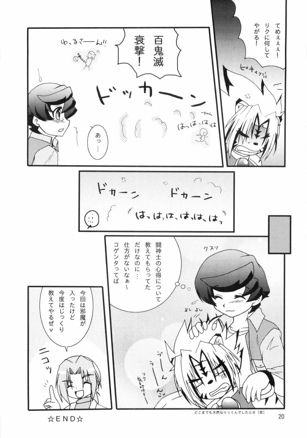 不埒なお兄さん Page.19