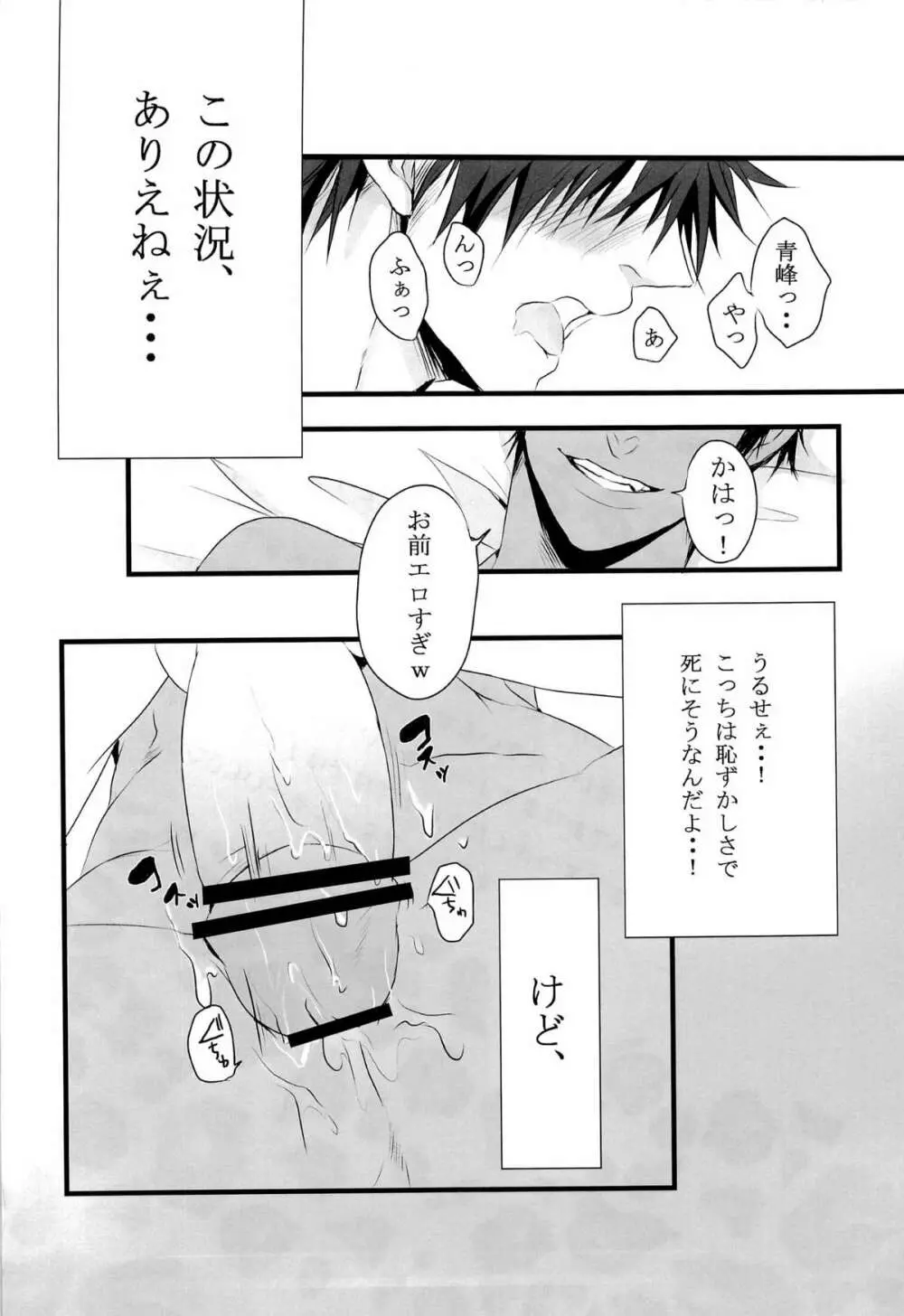 あおかパイ Page.4