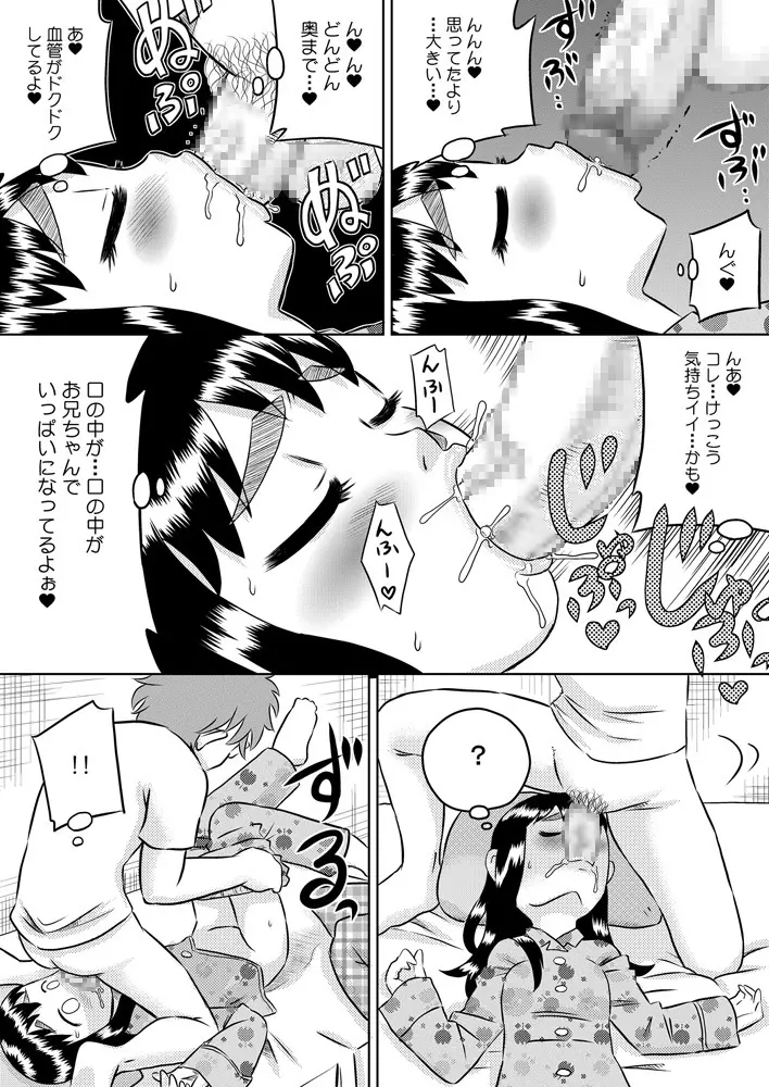 眠る妹に精液をかけよう! Page.9