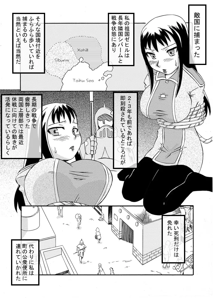 精液便所の使い方 Page.3