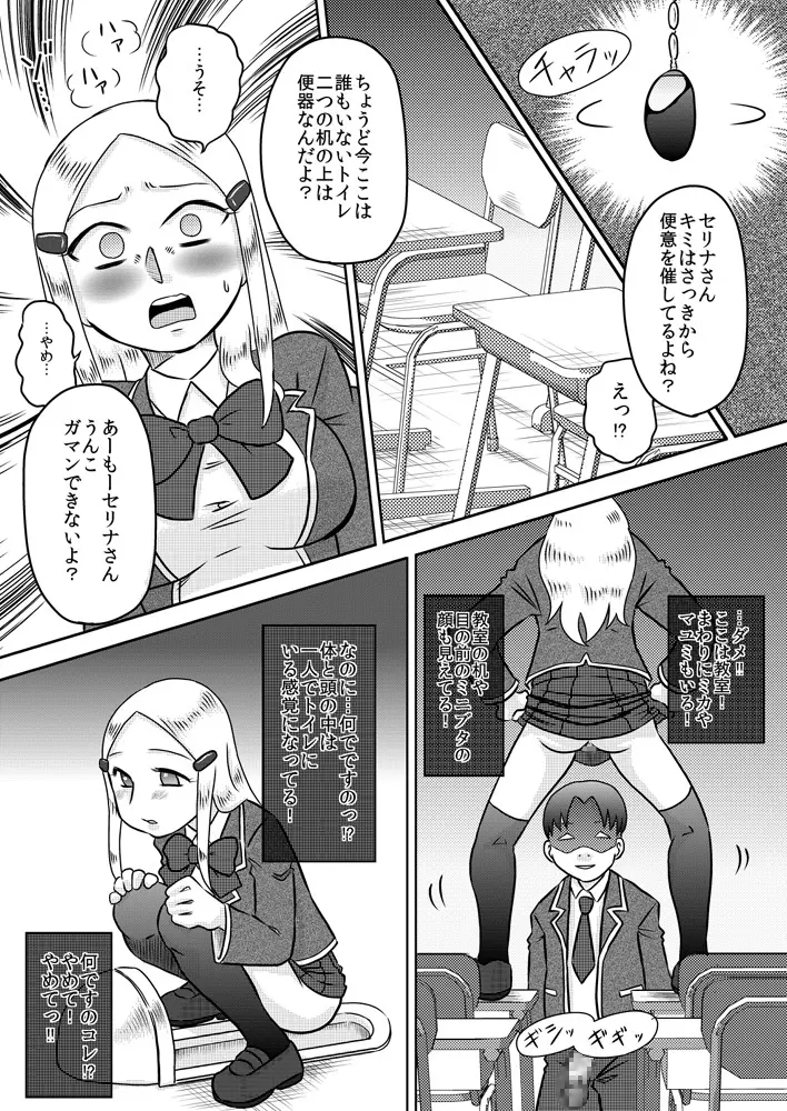 恥辱催眠～お嬢様に催眠術で復讐を～ Page.12