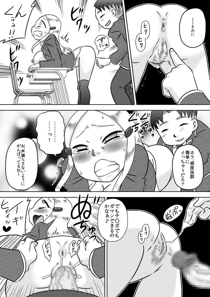 恥辱催眠～お嬢様に催眠術で復讐を～ Page.17