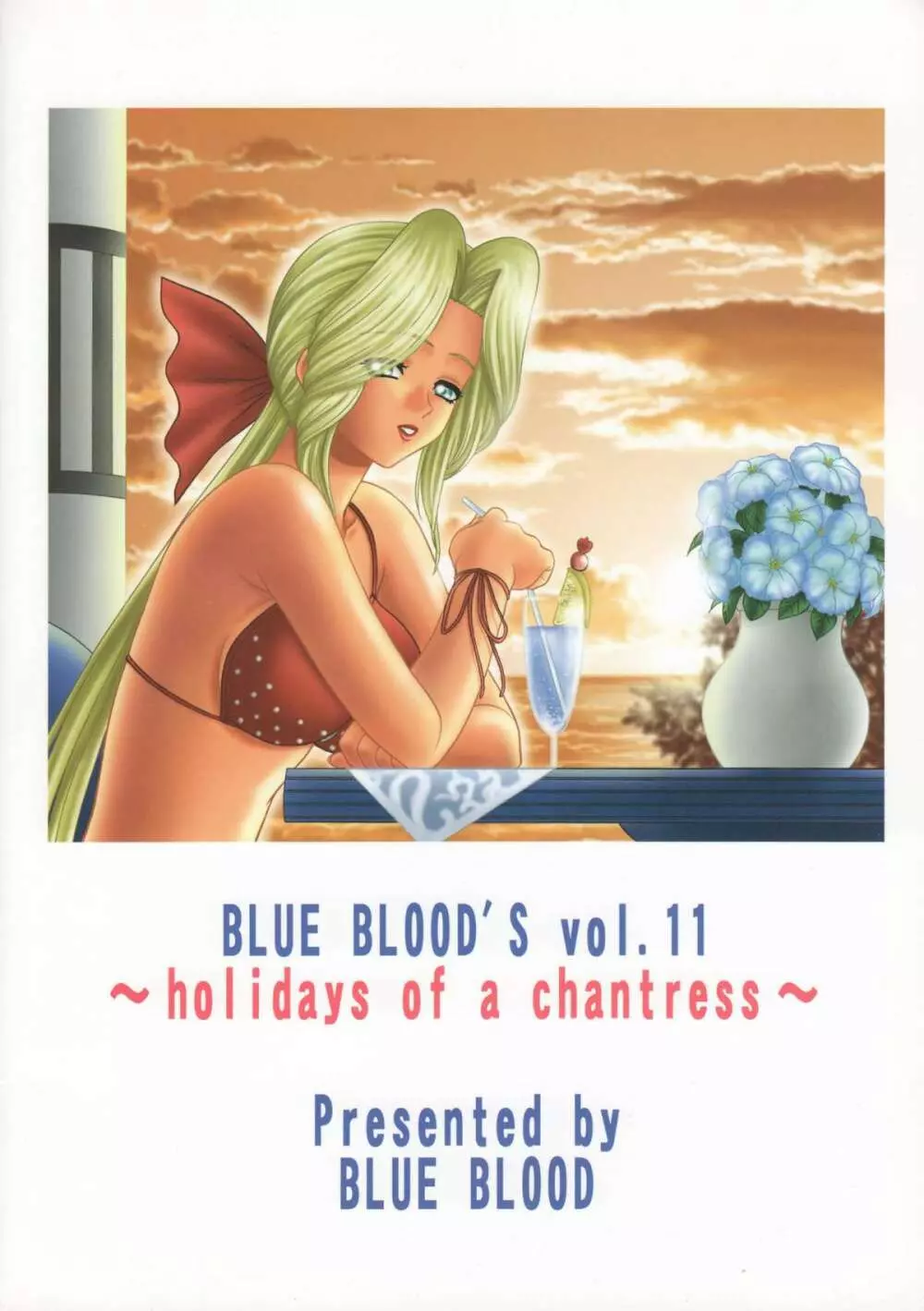 BLUE BLOOD'S vol.11 Page.20