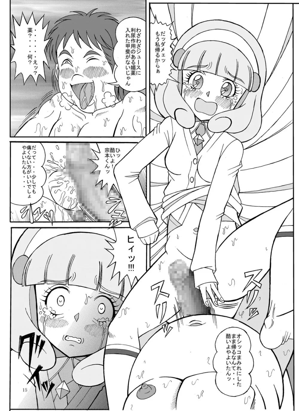 大穴狙いで宗本ッ Page.15