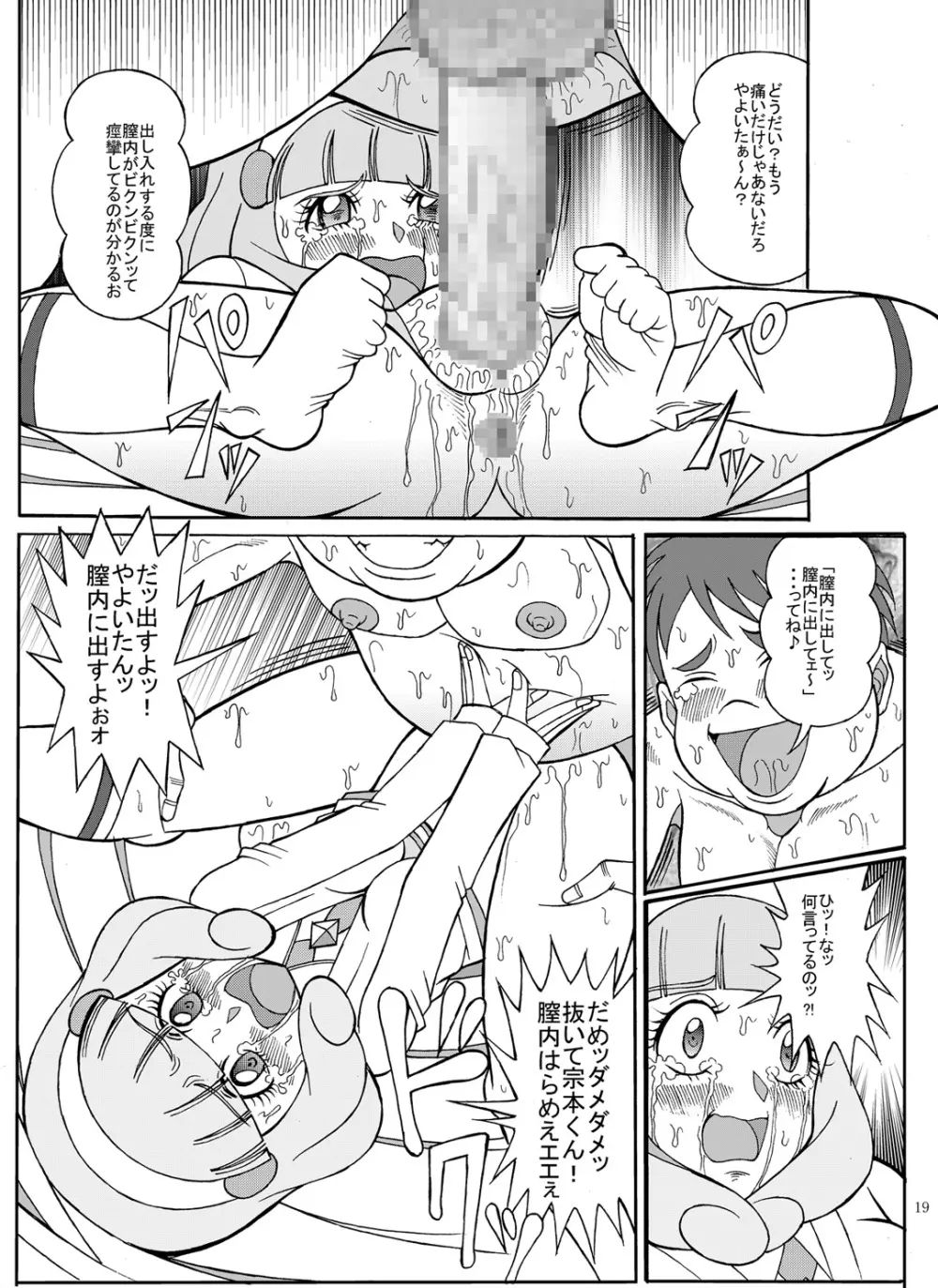大穴狙いで宗本ッ Page.19