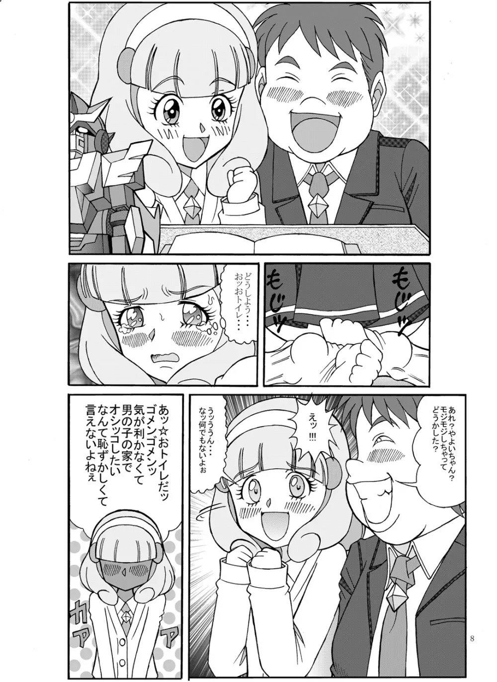 大穴狙いで宗本ッ Page.8