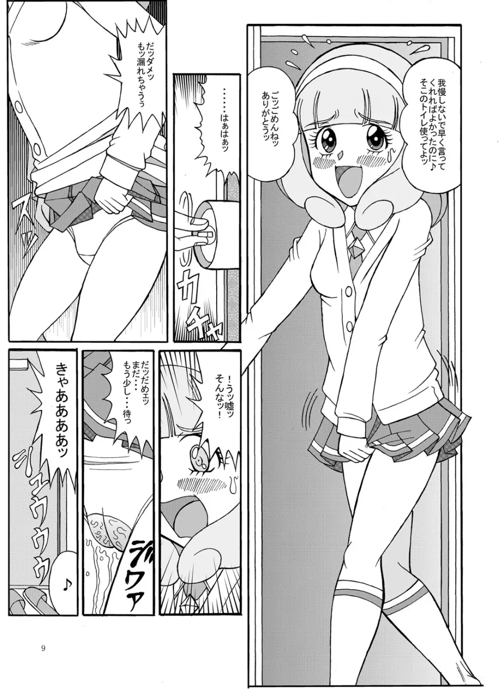 大穴狙いで宗本ッ Page.9