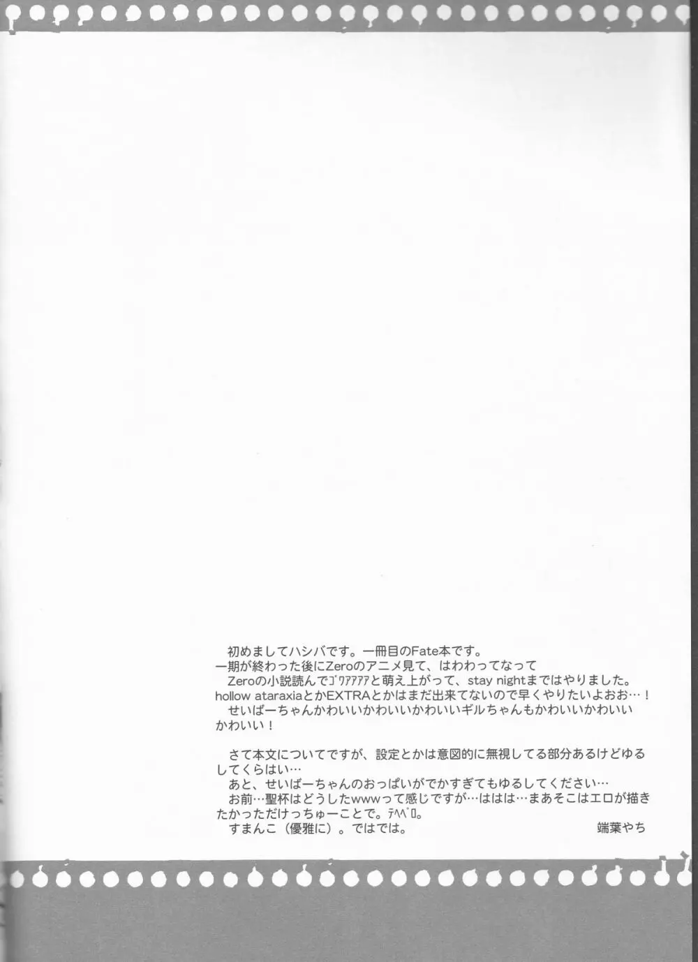 快楽の座 Page.3