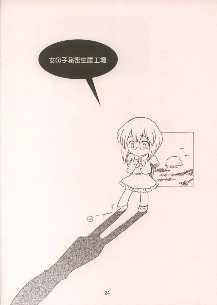 ぷちぷりの本 Page.24