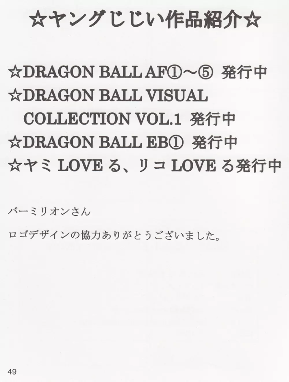DRAGON BALL EB 1 - EPISODE OF BULMA Page.49