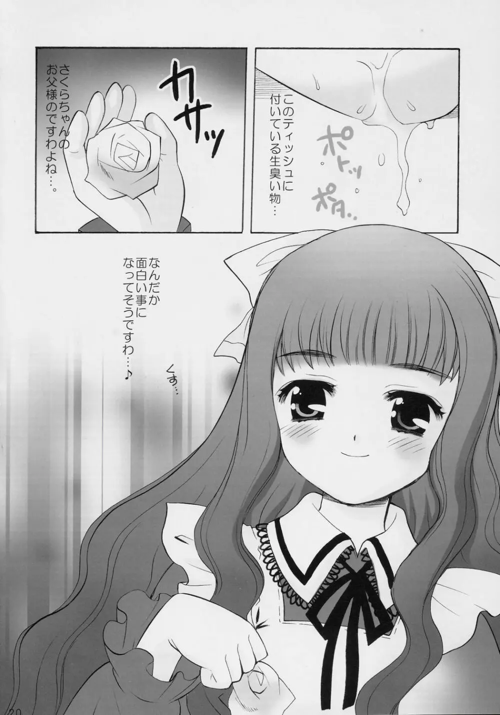 サクラの花の咲く頃に・・・ Page.19