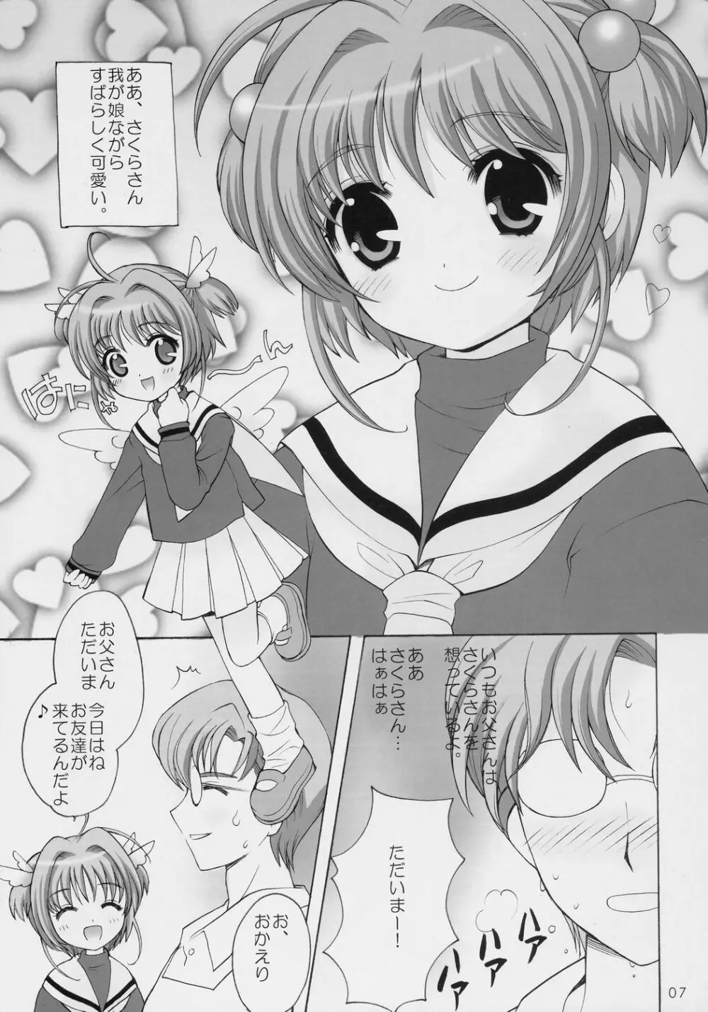 サクラの花の咲く頃に・・・ Page.6