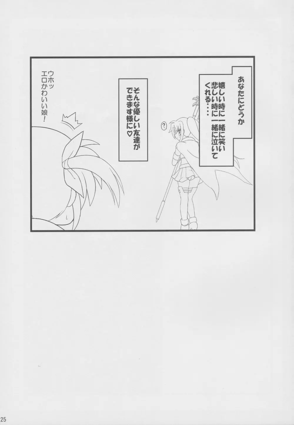 夜天ノ犬長夜 Page.24