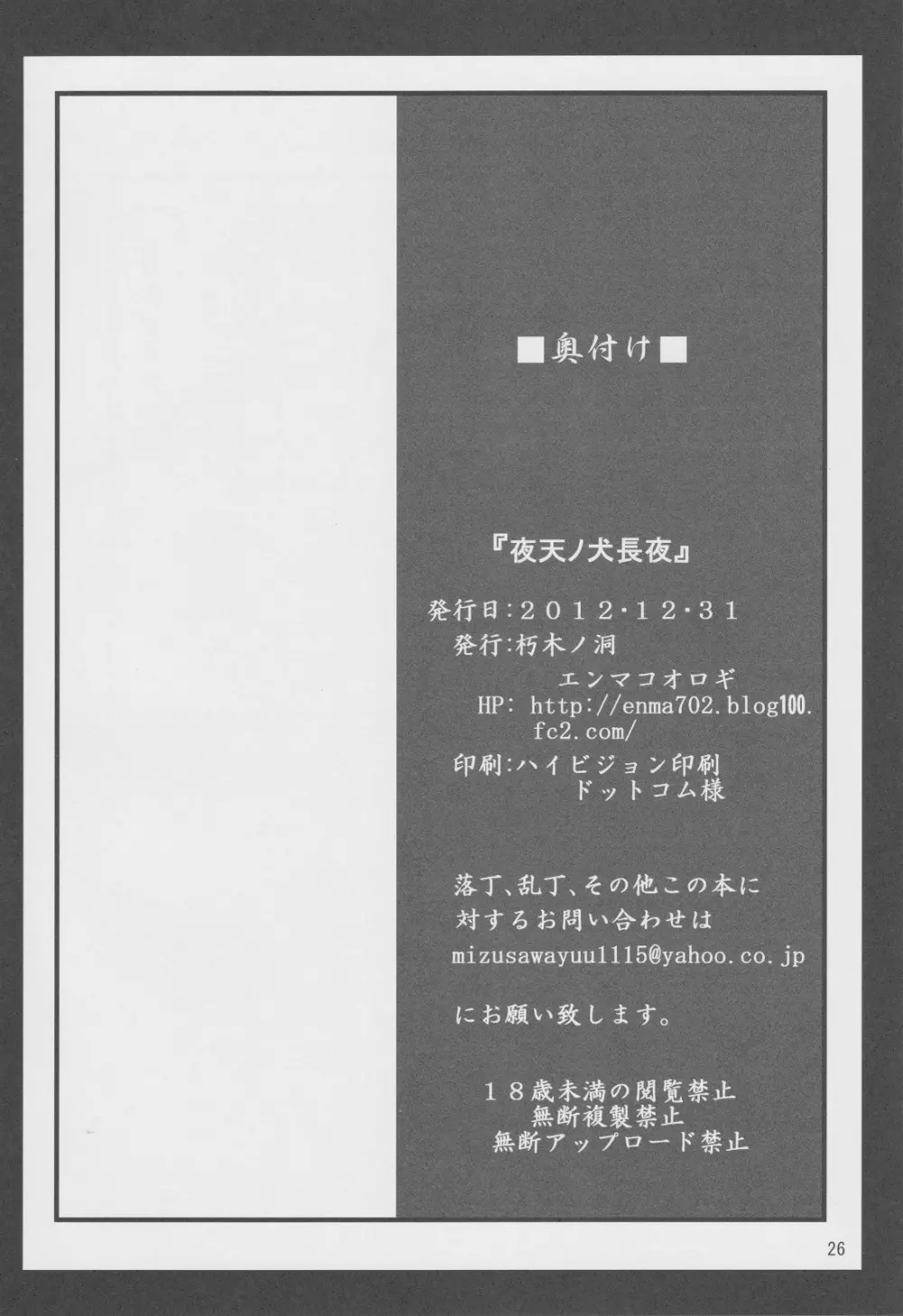 夜天ノ犬長夜 Page.25