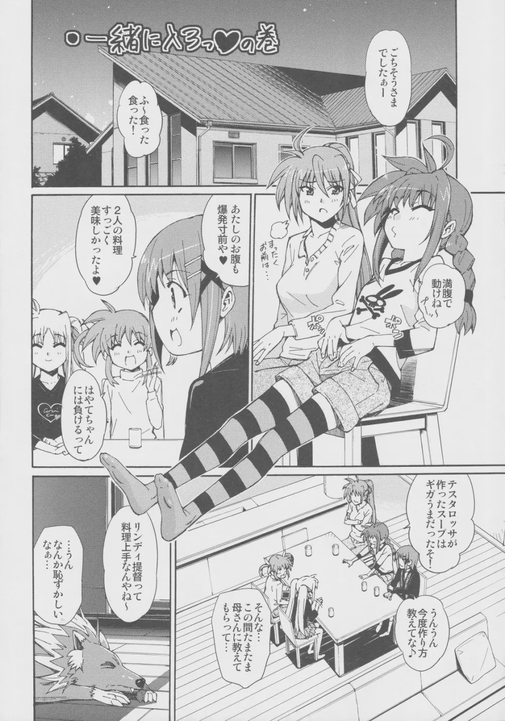 突発的!!リリカル漫画なのC77 妄想少女リリカルフェイトちゃん Page.11