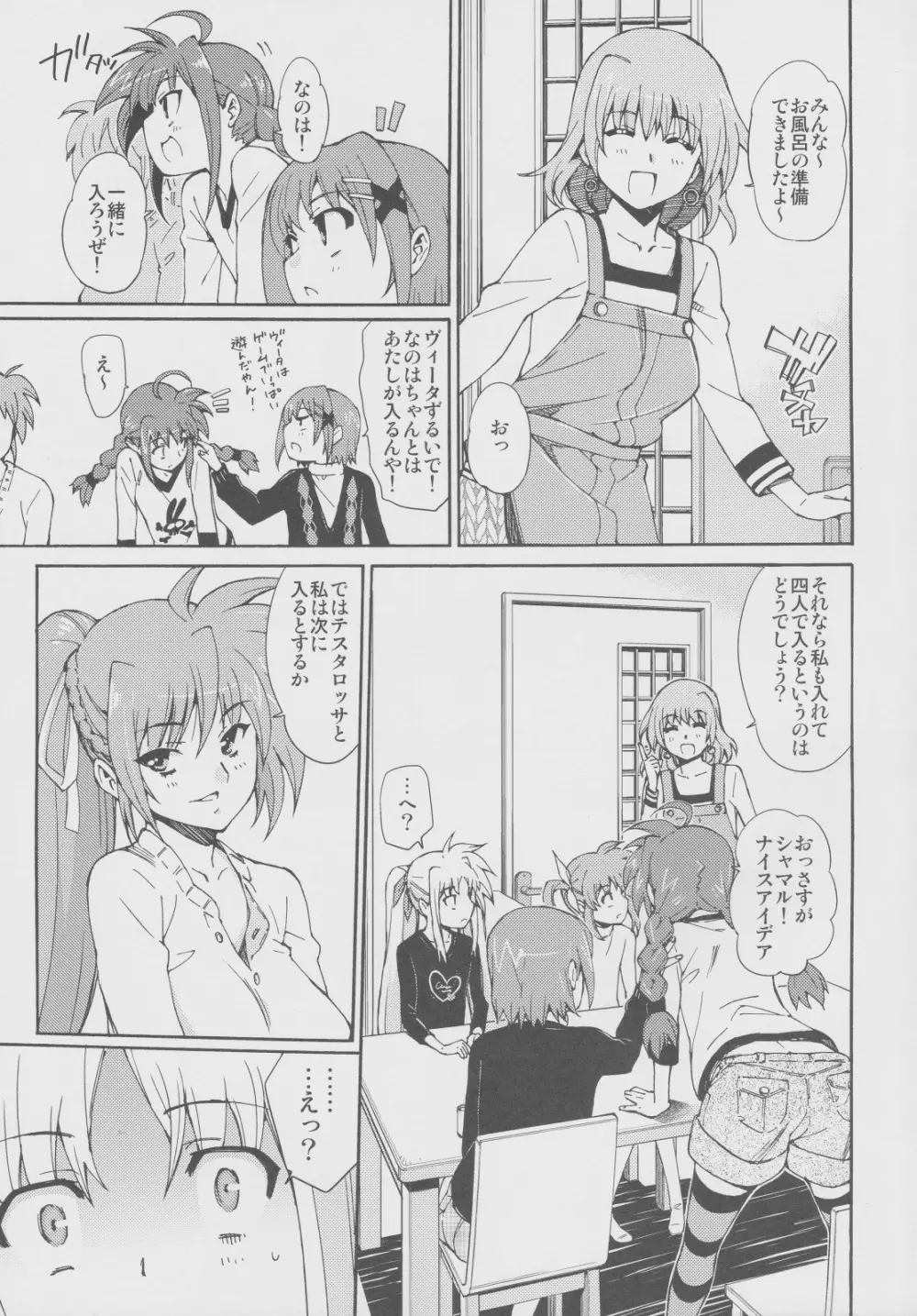 突発的!!リリカル漫画なのC77 妄想少女リリカルフェイトちゃん Page.12