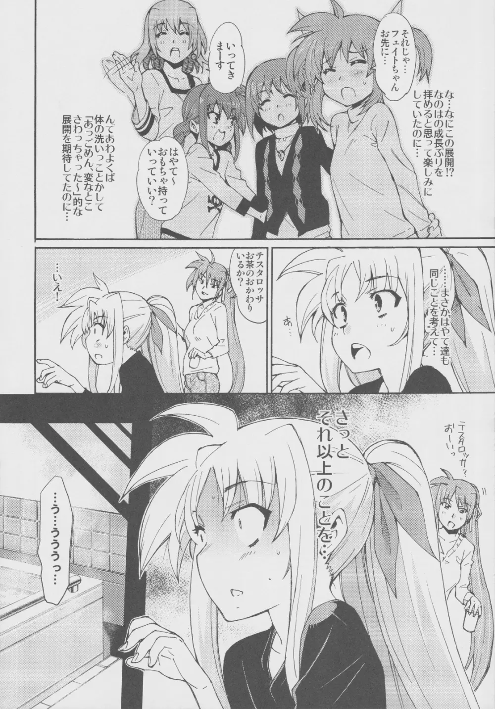 突発的!!リリカル漫画なのC77 妄想少女リリカルフェイトちゃん Page.13