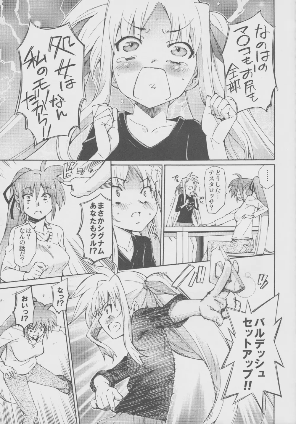 突発的!!リリカル漫画なのC77 妄想少女リリカルフェイトちゃん Page.18