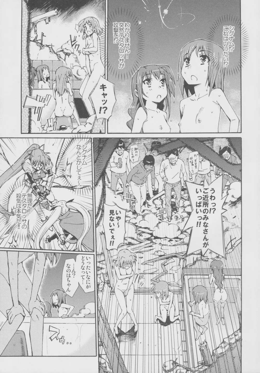 突発的!!リリカル漫画なのC77 妄想少女リリカルフェイトちゃん Page.20