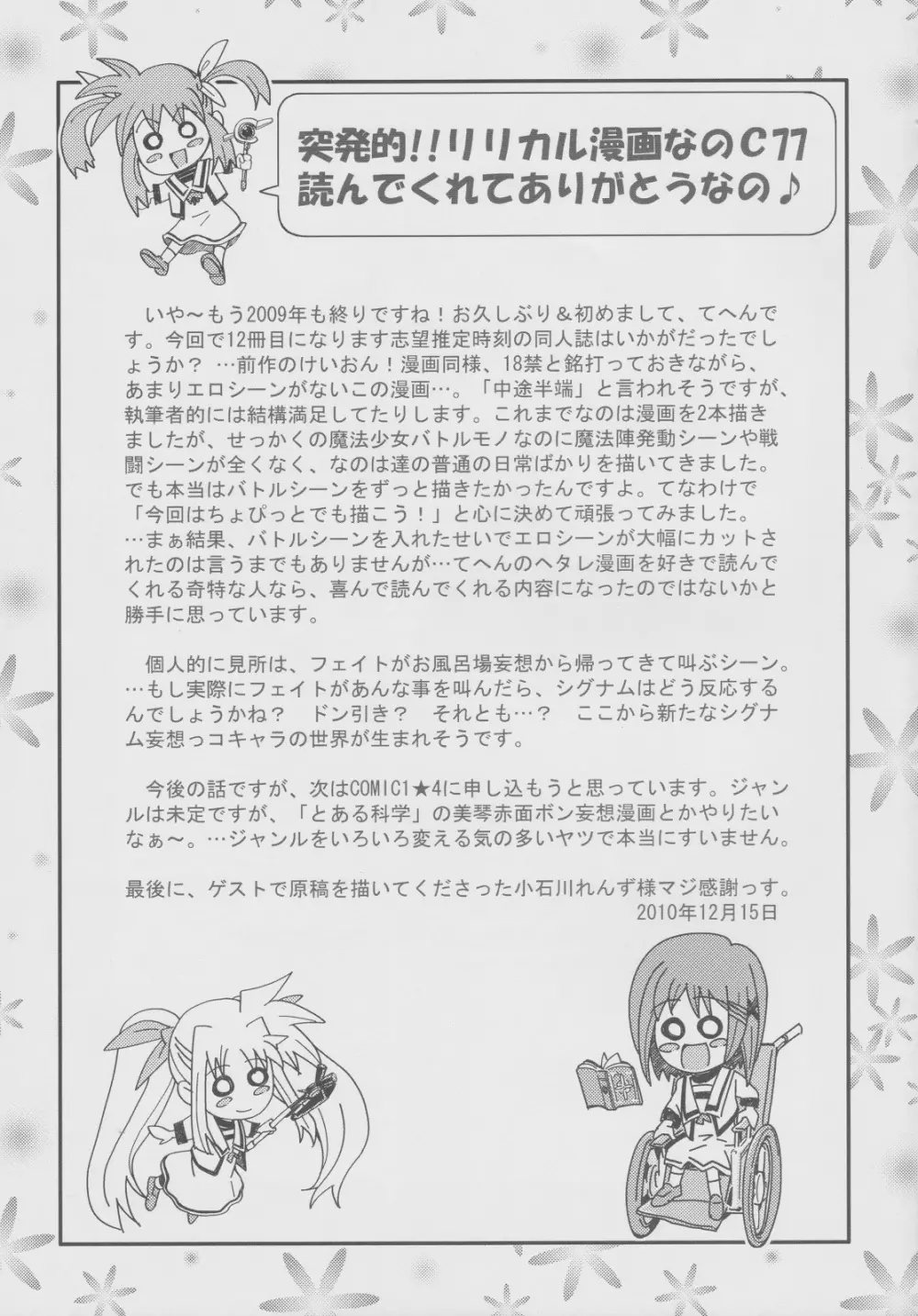 突発的!!リリカル漫画なのC77 妄想少女リリカルフェイトちゃん Page.28