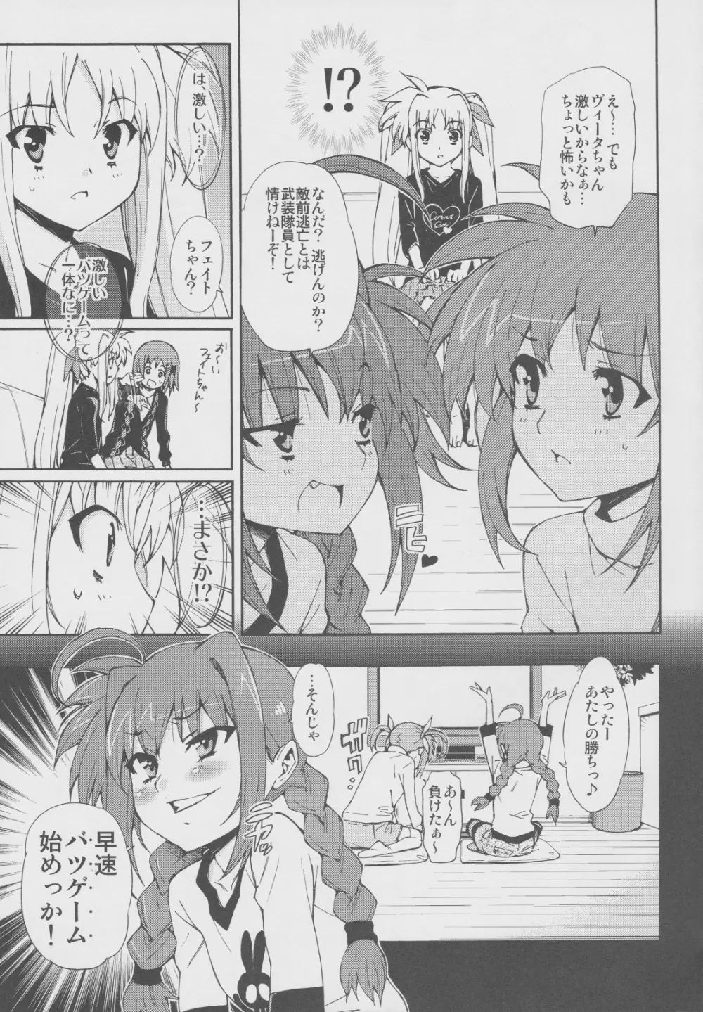 突発的!!リリカル漫画なのC77 妄想少女リリカルフェイトちゃん Page.6