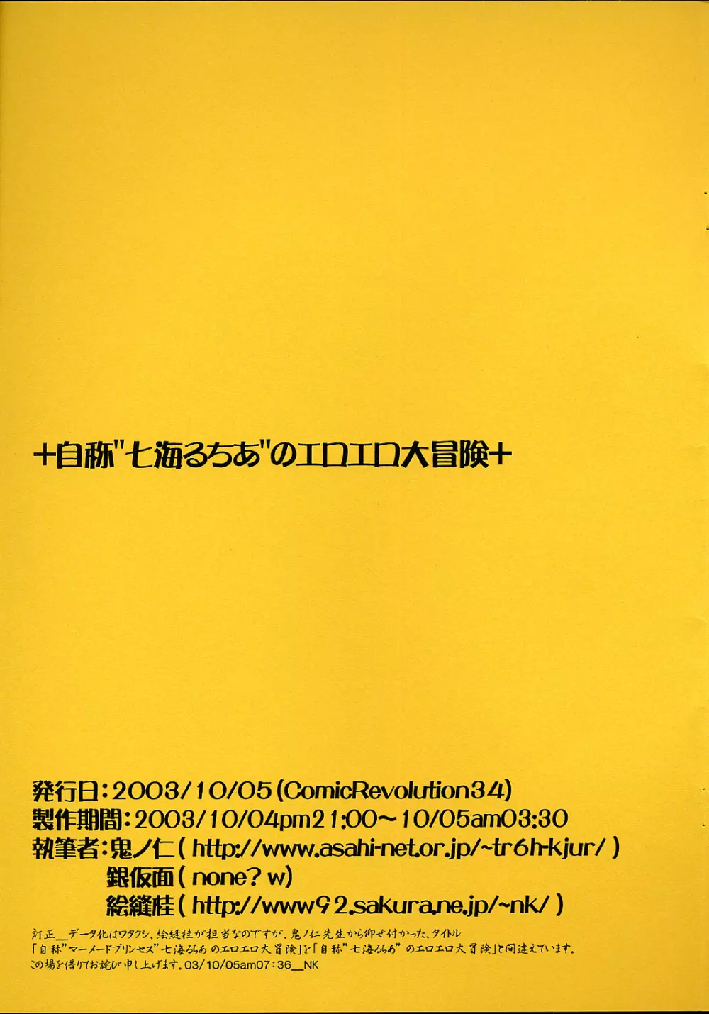 自称”七海るちあ”のエロエロ大冒険 Page.19