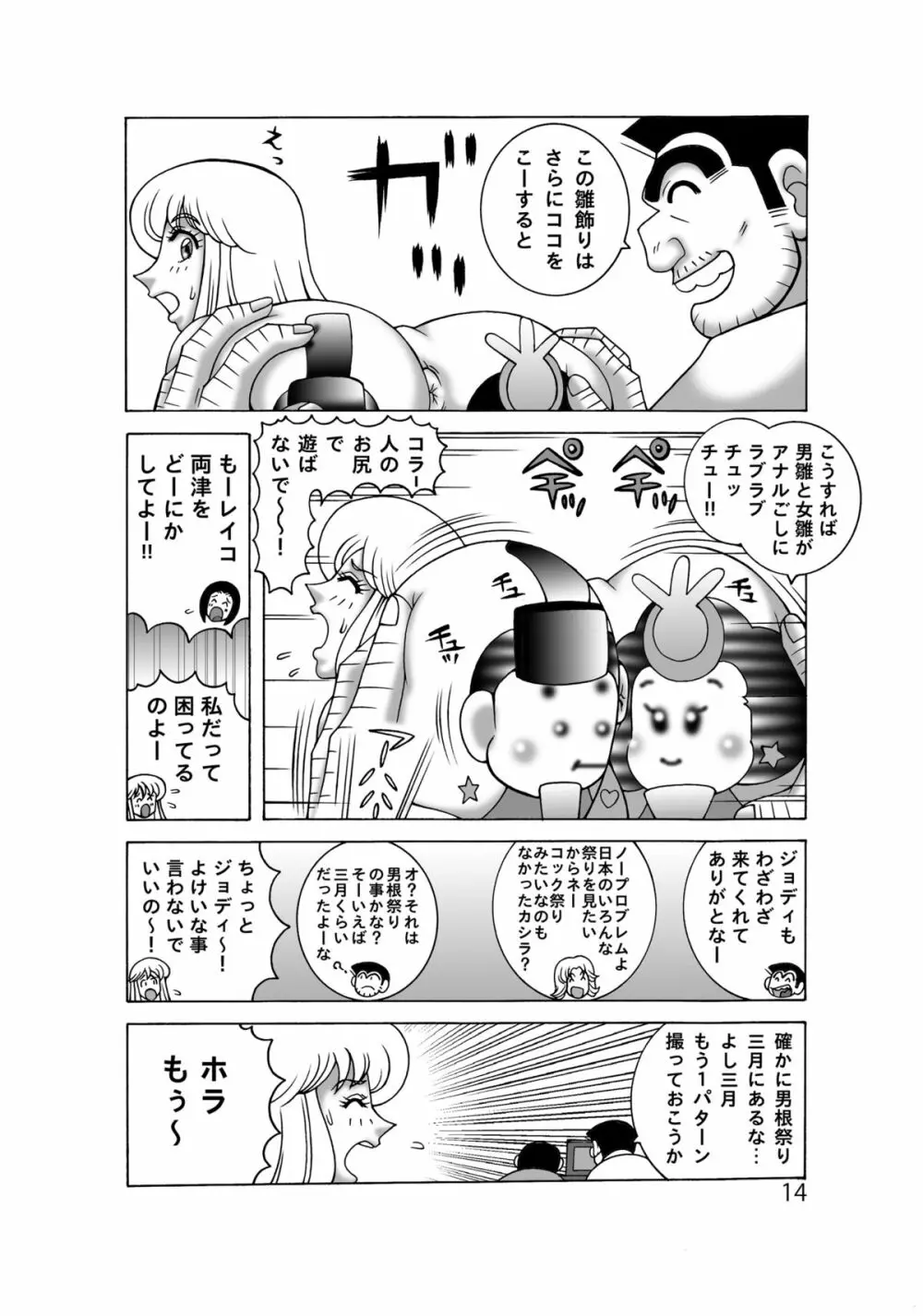 こち亀ダイナマイト 12 Page.14