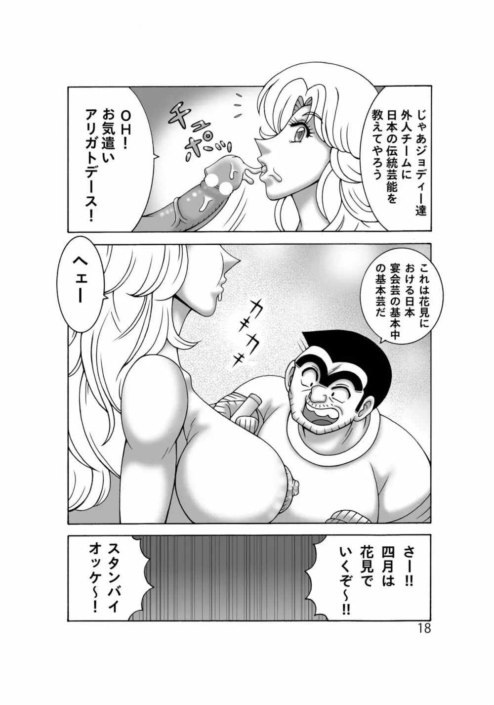 こち亀ダイナマイト 12 Page.18