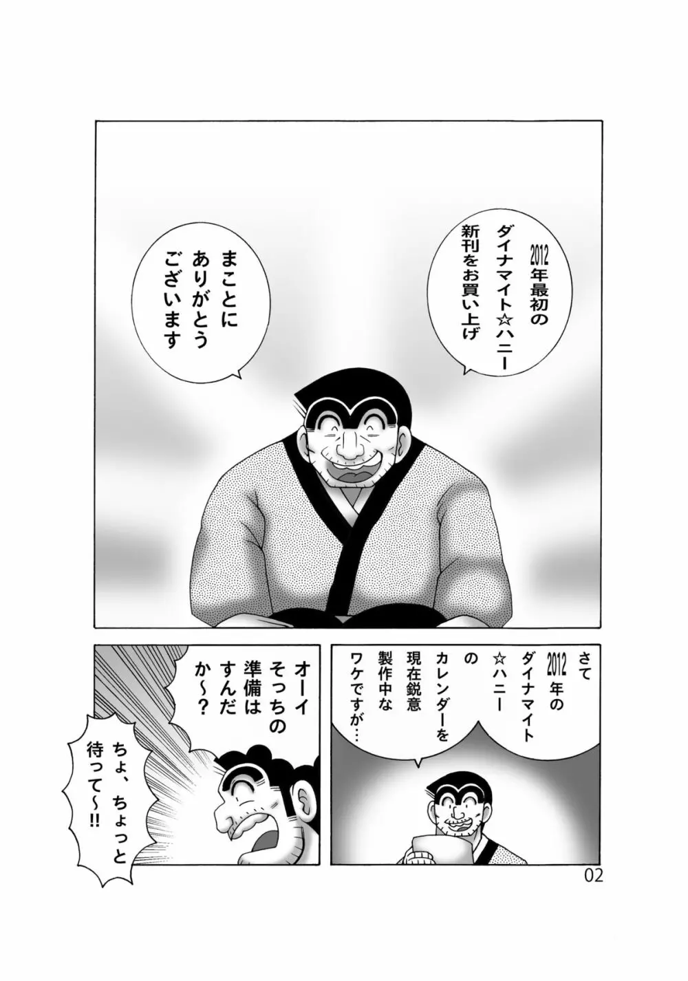 こち亀ダイナマイト 12 Page.2