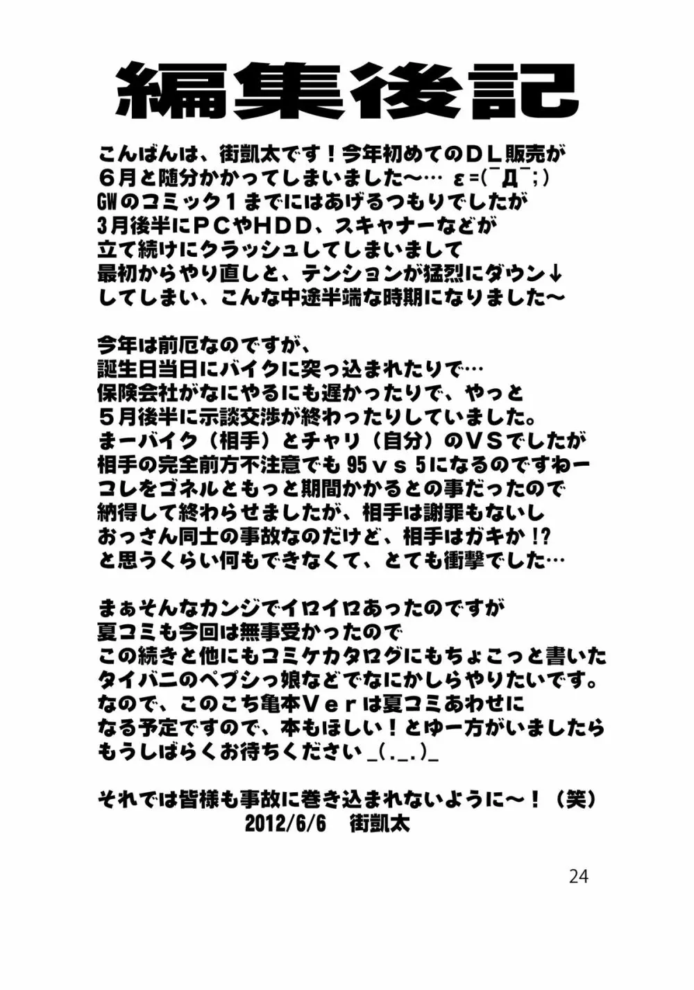 こち亀ダイナマイト 12 Page.24