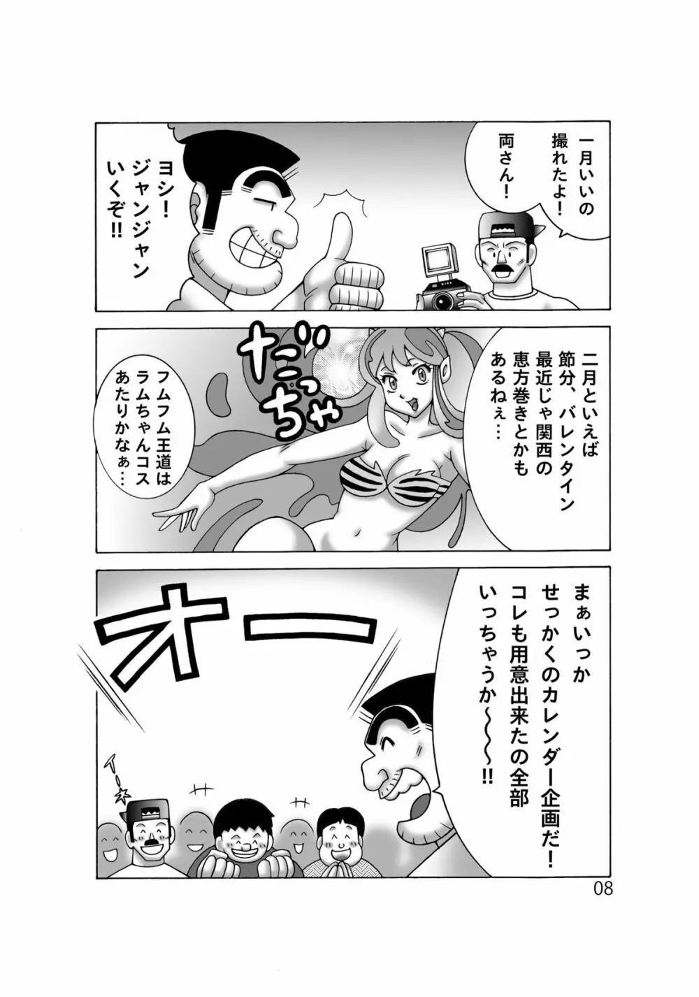 こち亀ダイナマイト 12 Page.8
