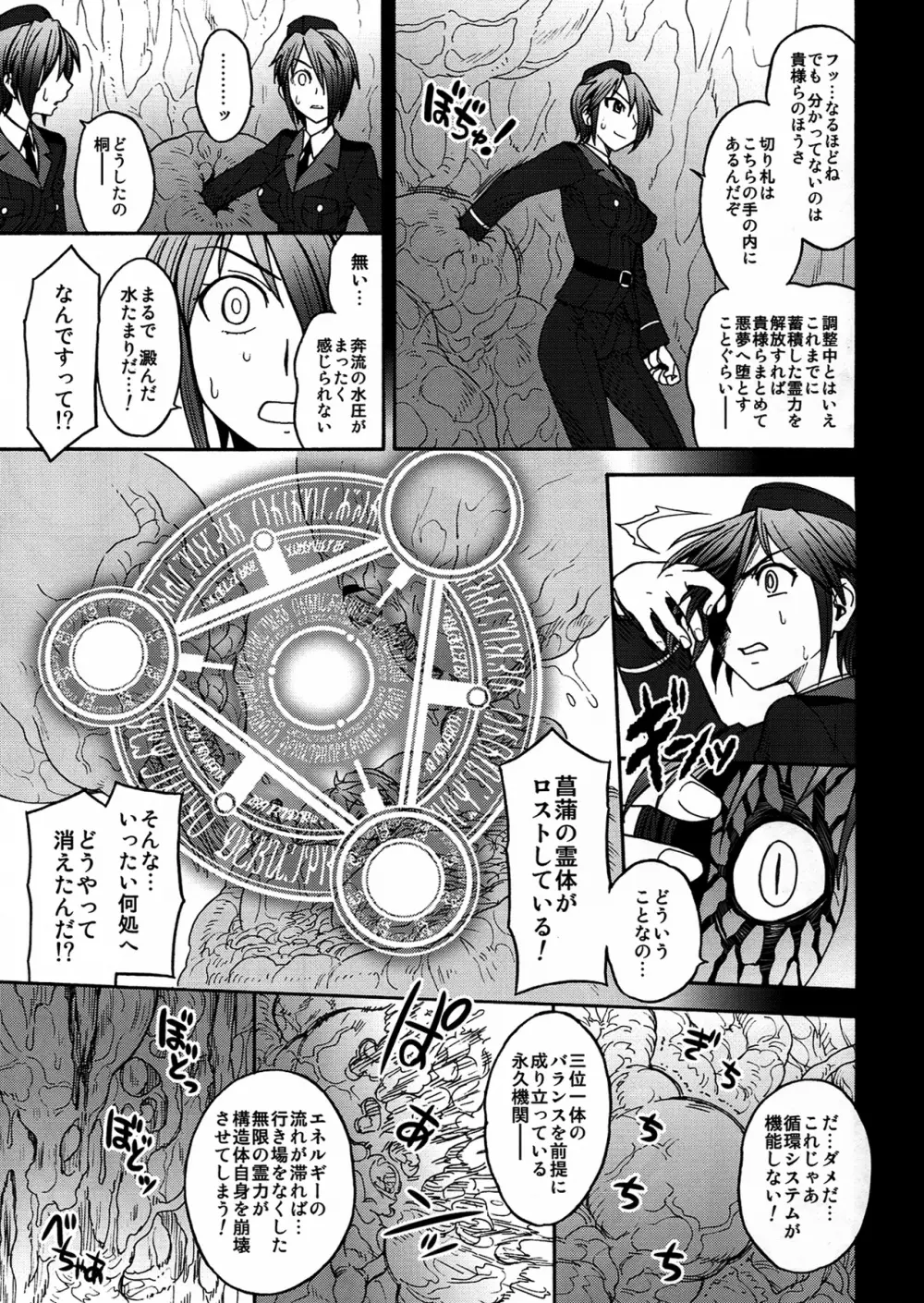 淫環のジェスタスィヨン Page.11