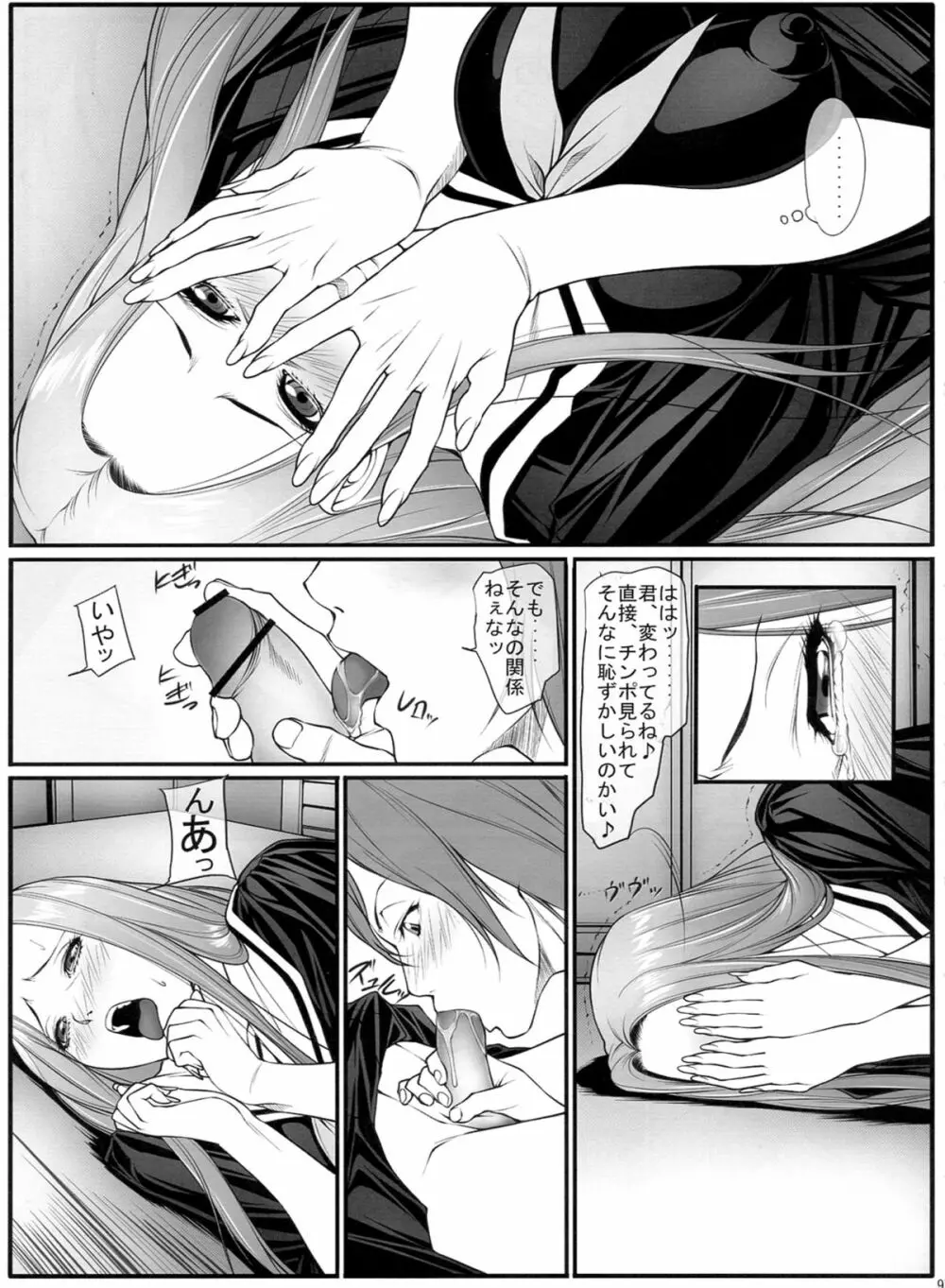 女痴性活 Page.9
