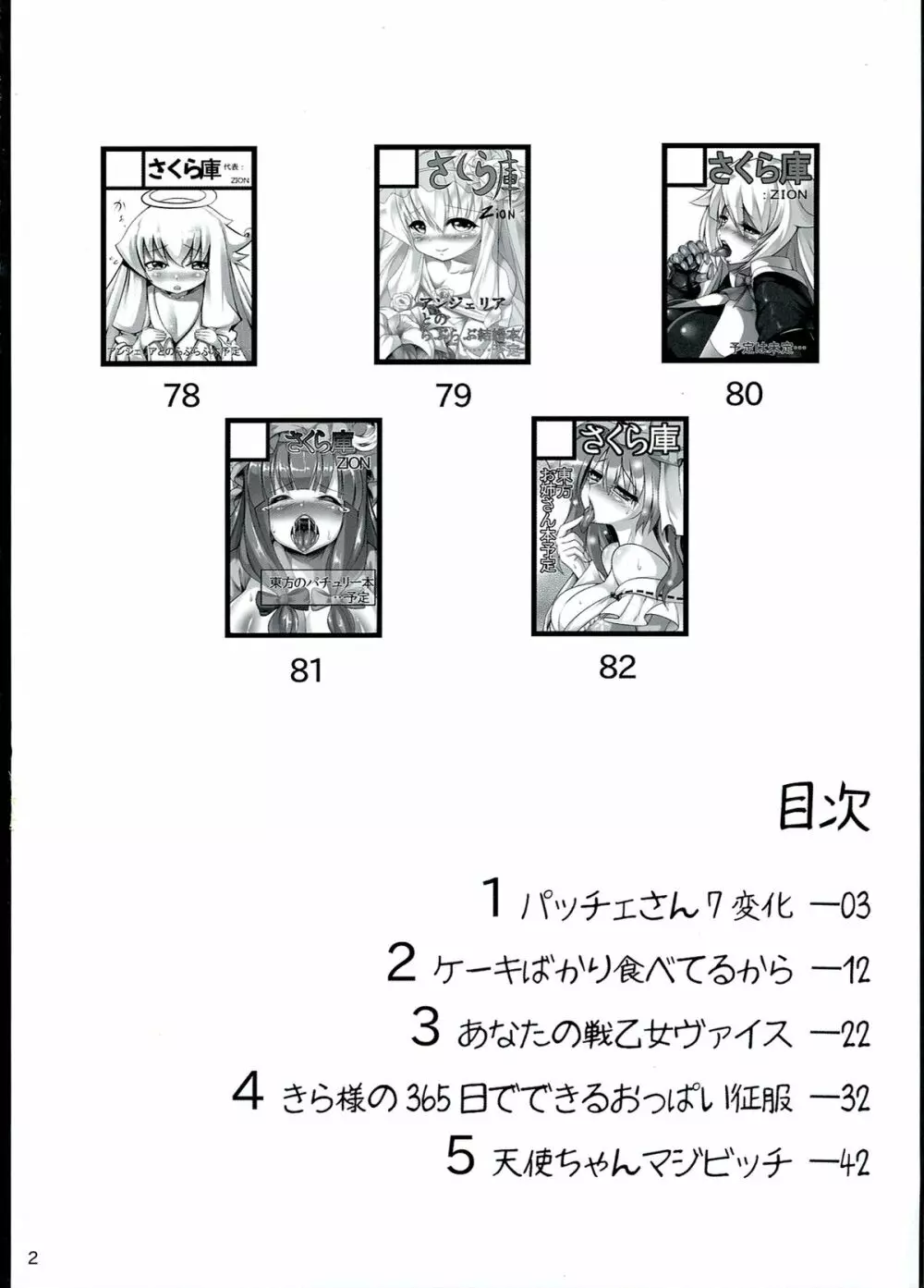 さくら庫まとめ本 C78～C82 Page.4