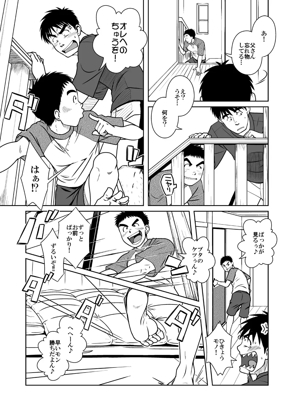 オヤコイ Page.4