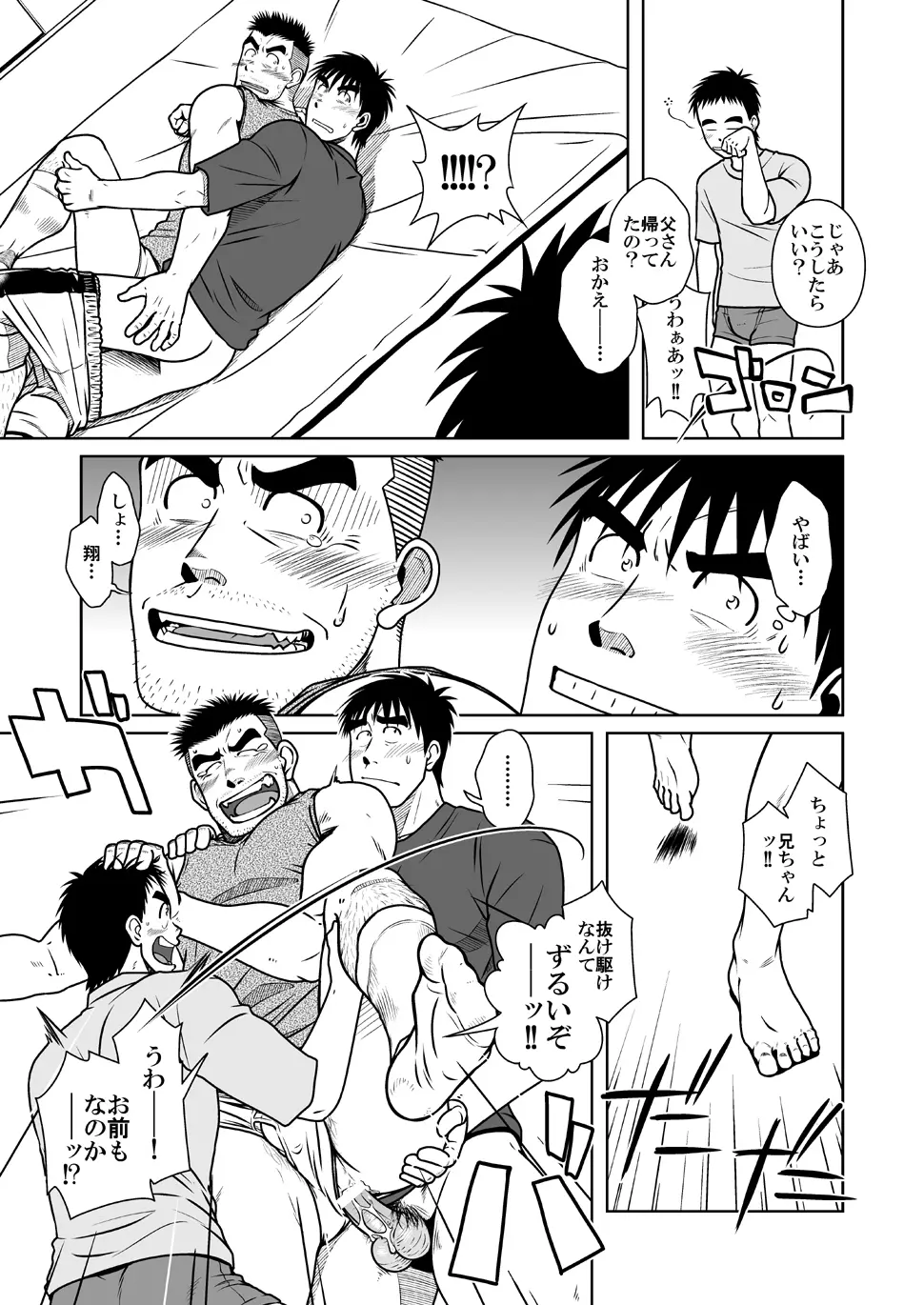 オヤコイ Page.42