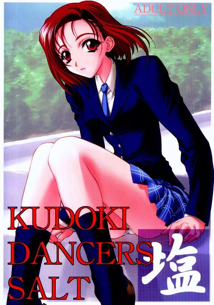 Kudoki Dancers Salt 塩 Page.1