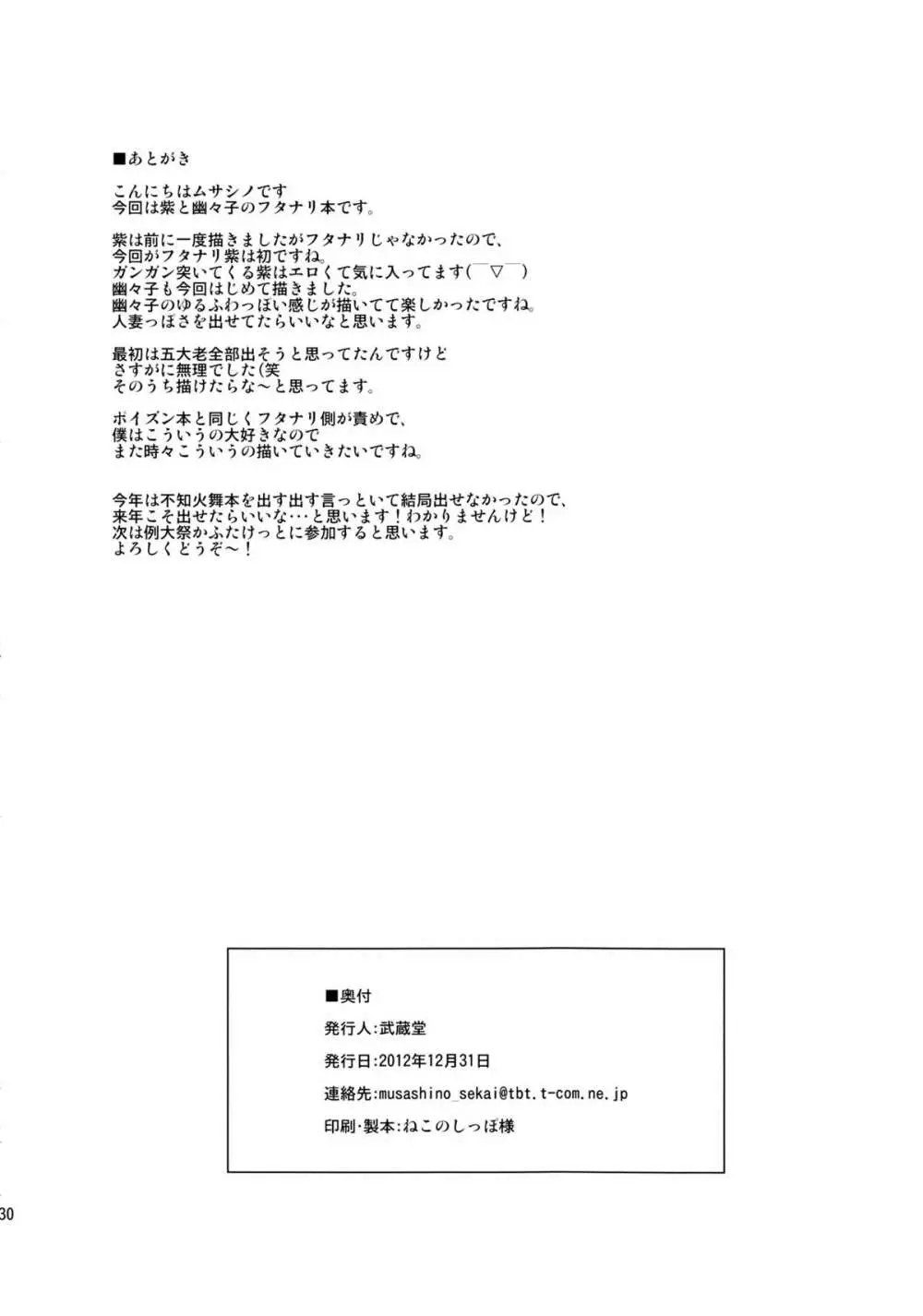 ふたなりックス東方 マヨヒガ編 Page.29