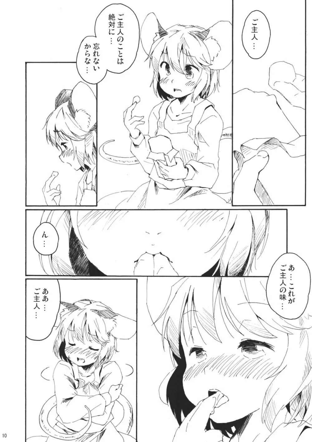 寅酪子。 Page.10