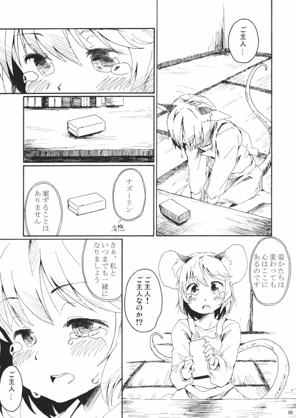 寅酪子。 Page.9